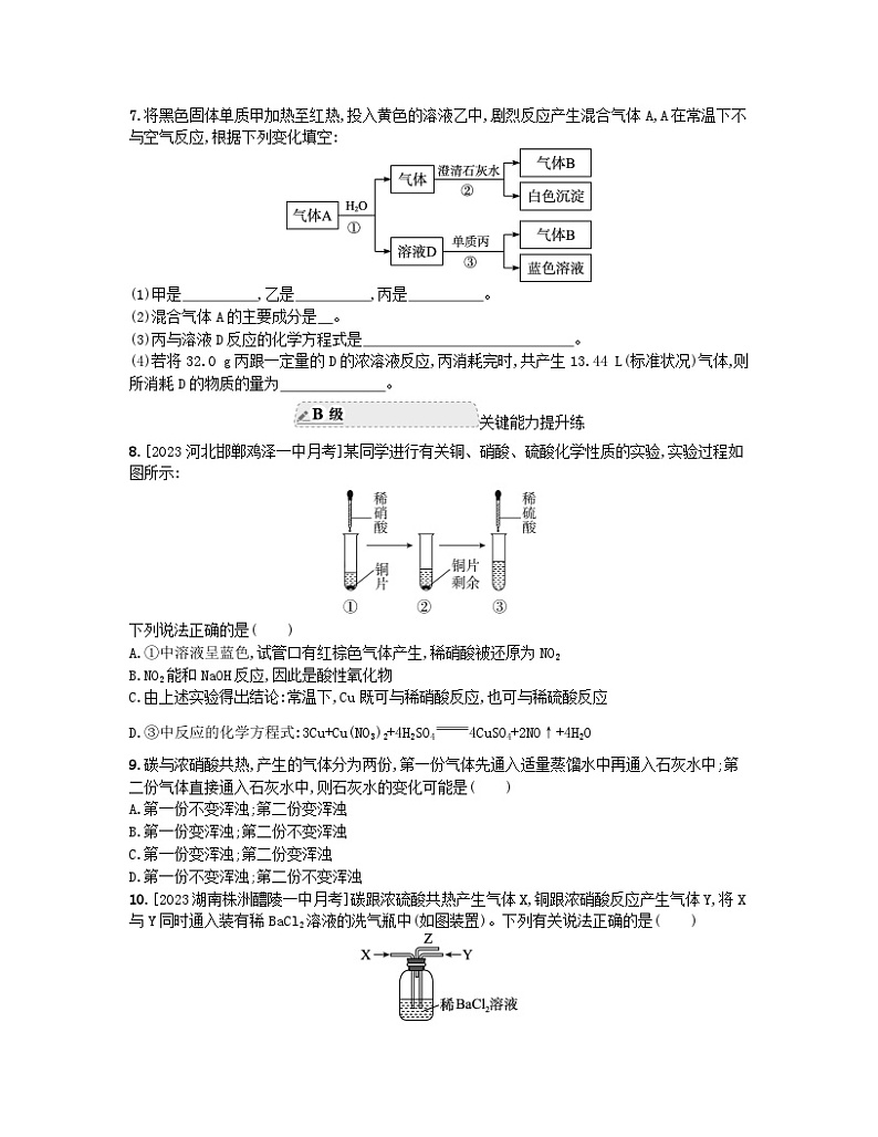 江苏专版2023_2024学年新教材高中化学专题7氮与社会可持续发展第二单元重要的含氮化工原料第二课时硝酸分层作业苏教版必修第二册第2页
