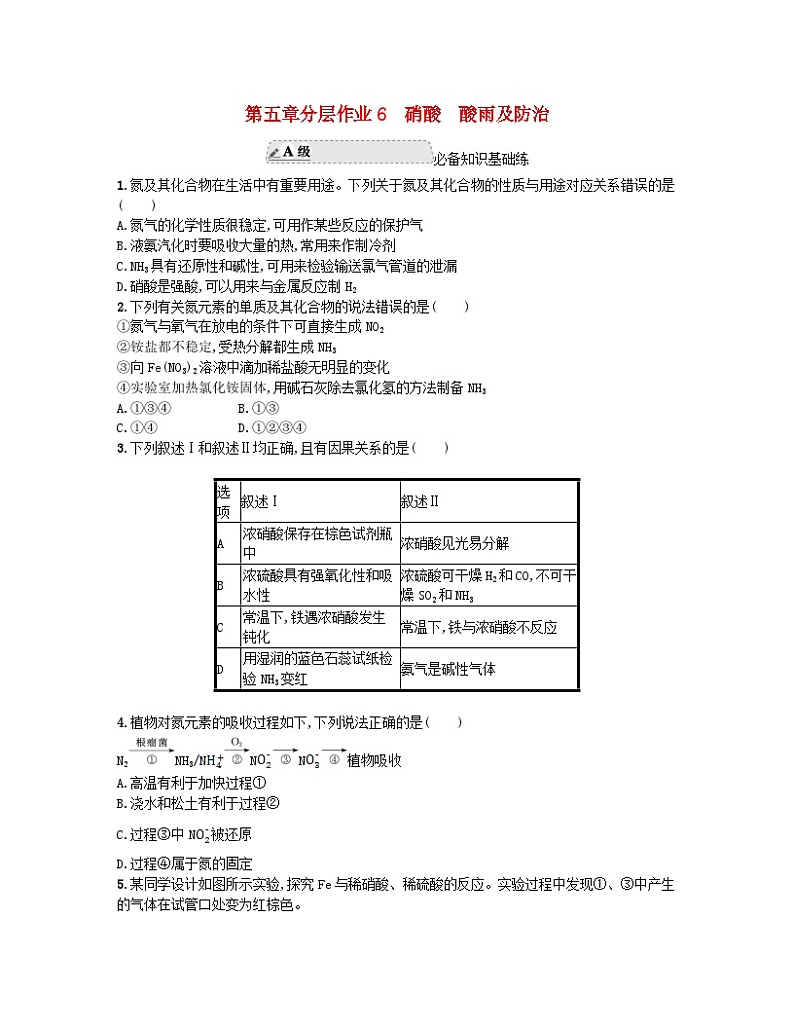 江苏专版2023_2024学年新教材高中化学分层作业6硝酸酸雨及防治新人教版必修第二册第1页