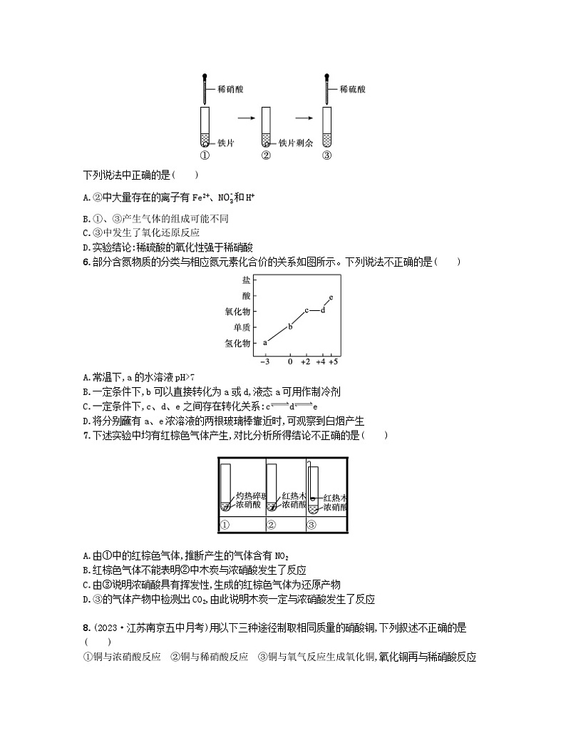 江苏专版2023_2024学年新教材高中化学分层作业6硝酸酸雨及防治新人教版必修第二册第2页