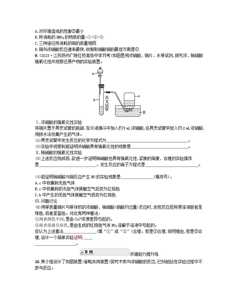 江苏专版2023_2024学年新教材高中化学分层作业6硝酸酸雨及防治新人教版必修第二册第3页