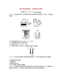 人教版 (2019)必修 第二册实验活动6 化学能转化成电能综合训练题