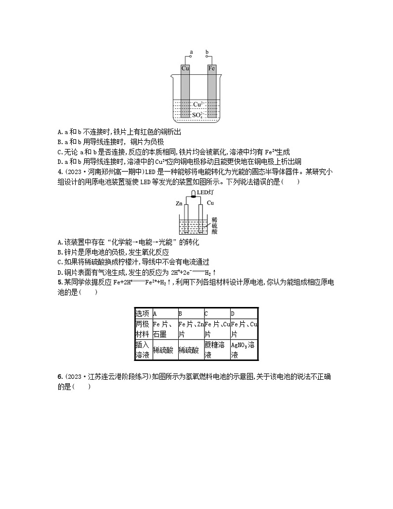江苏专版2023_2024学年新教材高中化学分层作业9化学反应与电能新人教版必修第二册第2页