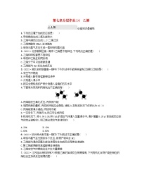 化学必修 第二册第二节 乙烯与有机高分子材料当堂达标检测题