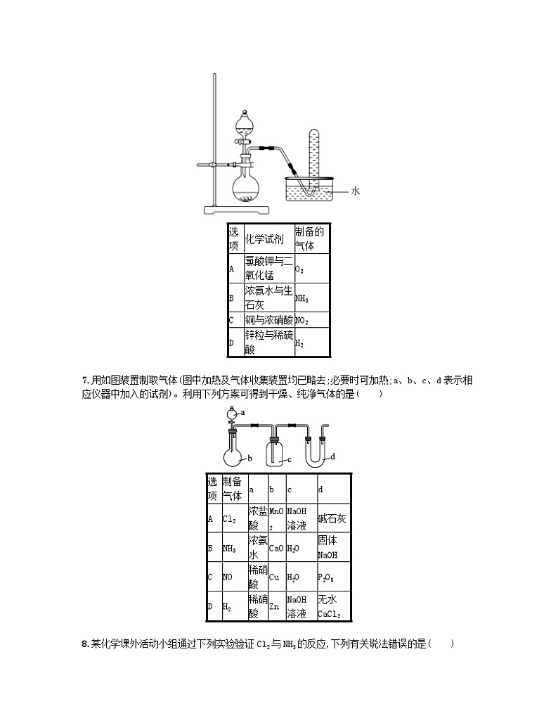 江苏专版2023_2024学年新教材高中化学专题7氮与社会可持续发展第三单元含氮化合物的合理使用微专题2常见气体的实验室制法分层作业苏教版必修第二册第2页