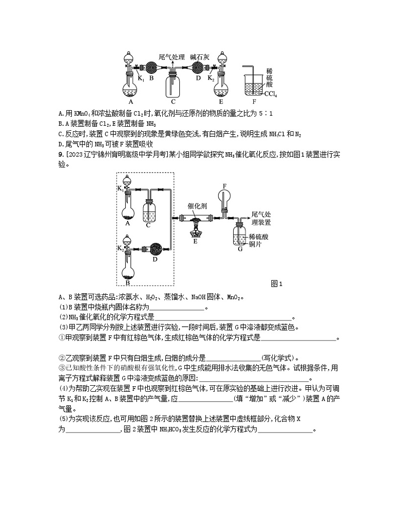 江苏专版2023_2024学年新教材高中化学专题7氮与社会可持续发展第三单元含氮化合物的合理使用微专题2常见气体的实验室制法分层作业苏教版必修第二册第3页