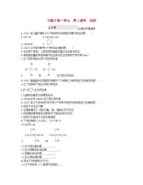 苏教版 (2019)必修 第二册第一单元 化石燃料与有机化合物第二课时同步达标检测题