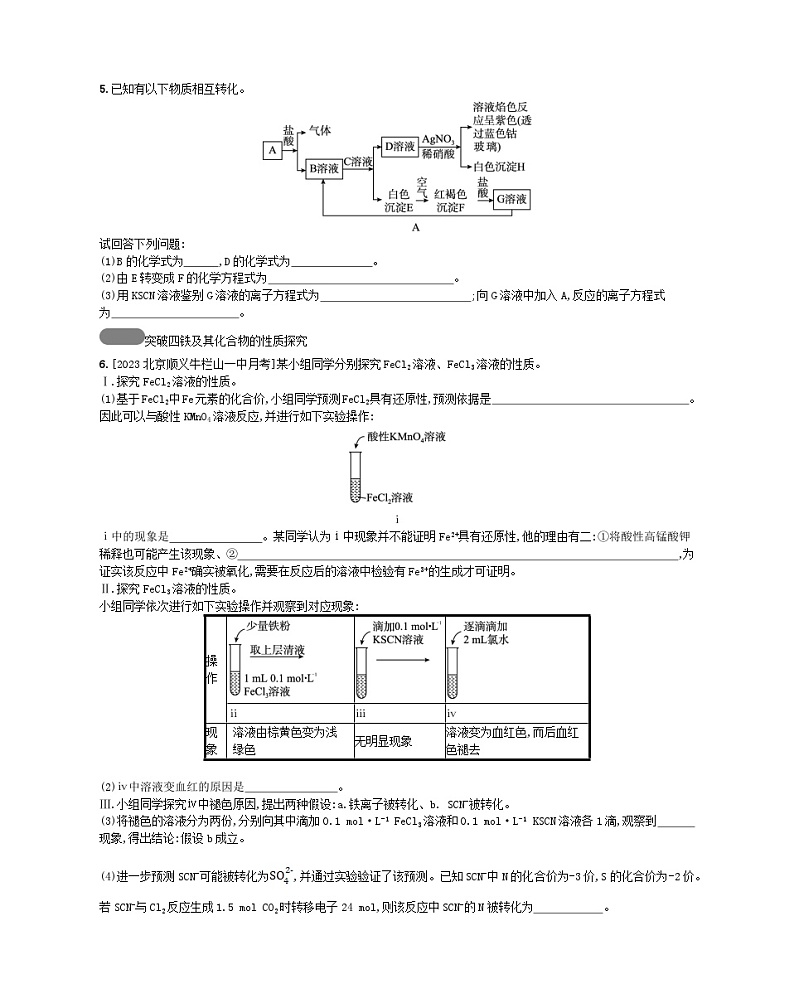 江苏专版2023_2024学年新教材高中化学专题9金属与人类文明培优练苏教版必修第二册第2页