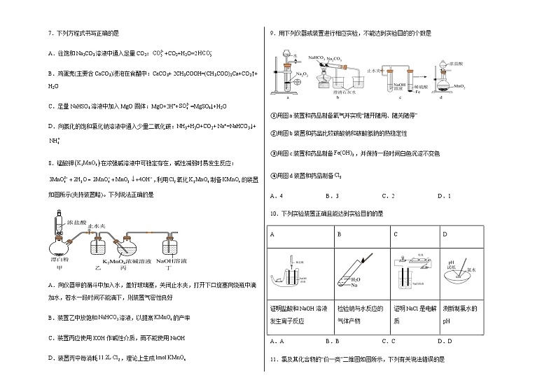 广西钦州市重点中学2023-2024学年高一上学期1月考试化学试卷02