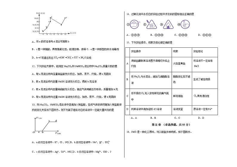 广西钦州市重点中学2023-2024学年高一上学期1月考试化学试卷03
