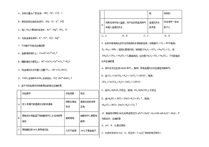广西钦州市重点中学2023-2024学年高一上学期12月考试化学试卷第2页