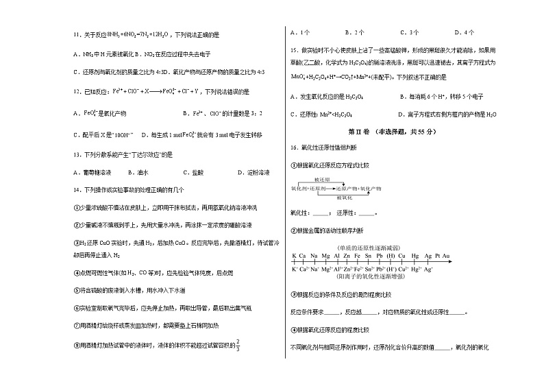 广西钦州市重点中学2023-2024学年高一上学期12月考试化学试卷第3页