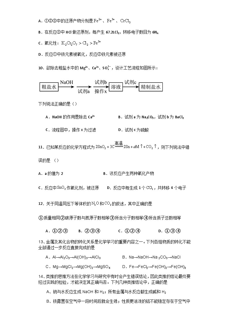 河南省新乡市原阳县重点高级中学2023-2024学年高一上学期1月月考化学试题03
