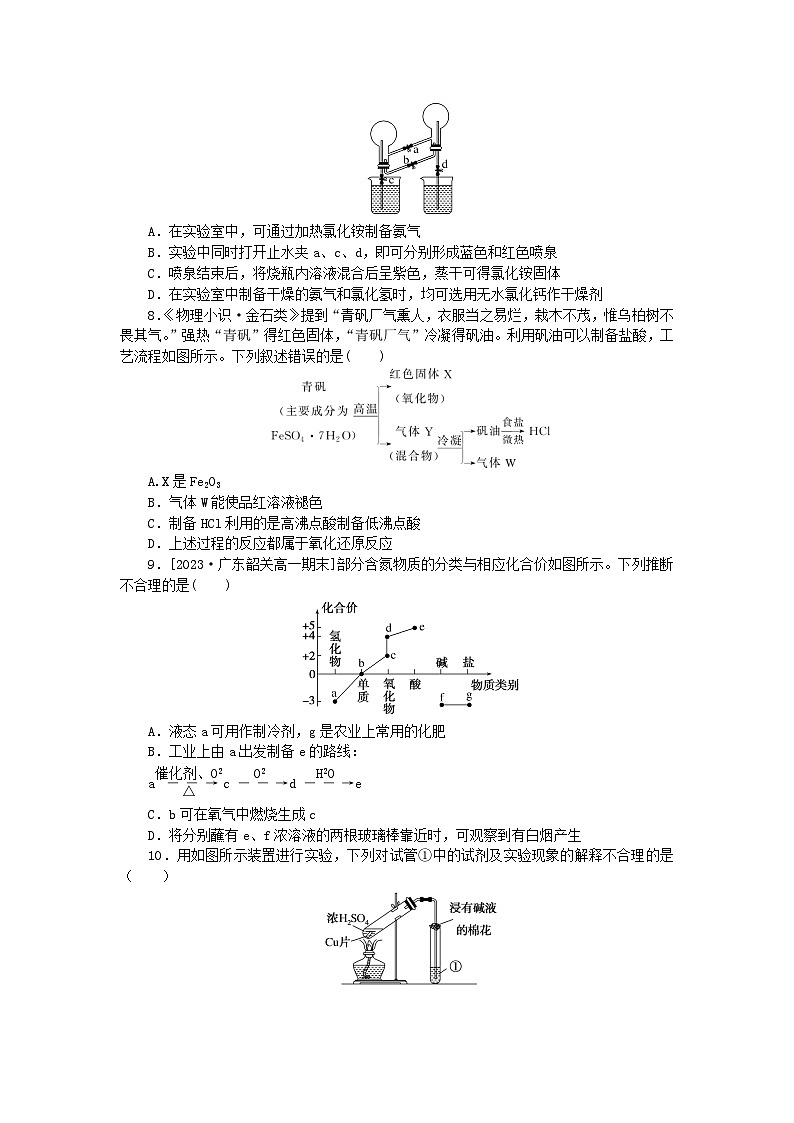 2024版新教材高中化学第五章化工生产中的重要非金属元素综合素养测评新人教版必修第二册第2页