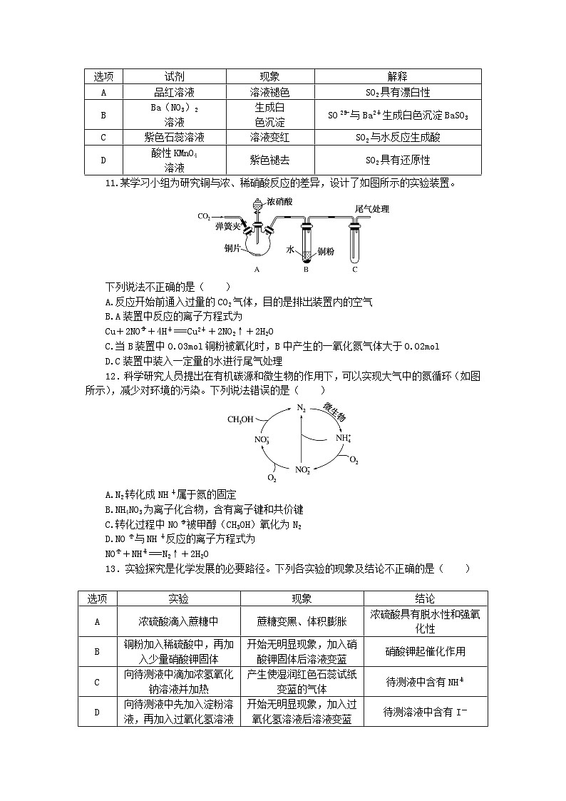 2024版新教材高中化学第五章化工生产中的重要非金属元素综合素养测评新人教版必修第二册第3页