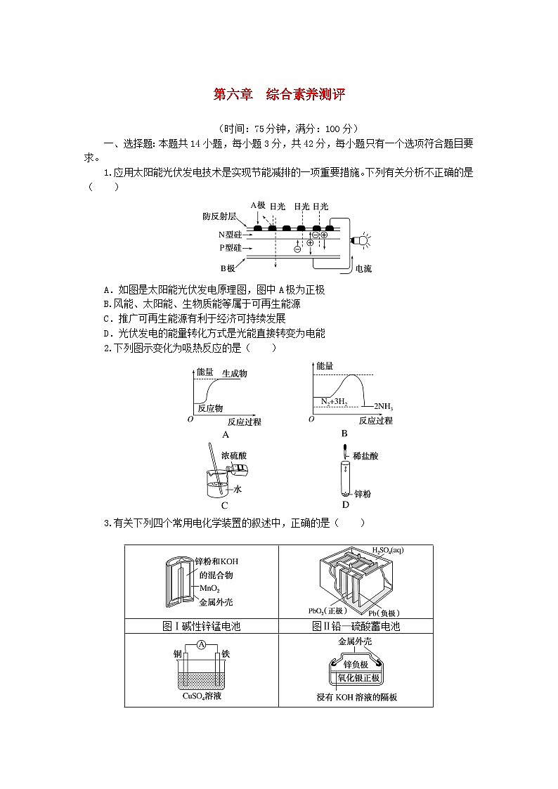 2024版新教材高中化学第六章化学反应与能量综合素养测评新人教版必修第二册第1页