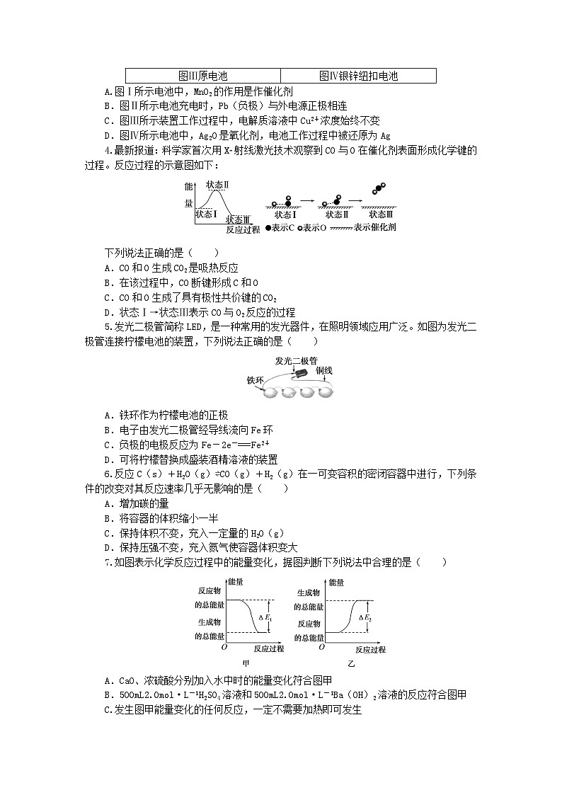 2024版新教材高中化学第六章化学反应与能量综合素养测评新人教版必修第二册第2页