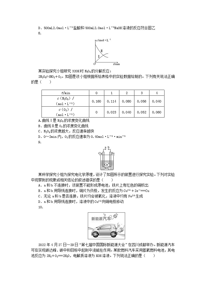 2024版新教材高中化学第六章化学反应与能量综合素养测评新人教版必修第二册第3页