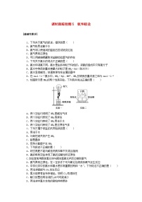 人教版 (2019)必修 第二册第二节 氮及其化合物课后作业题