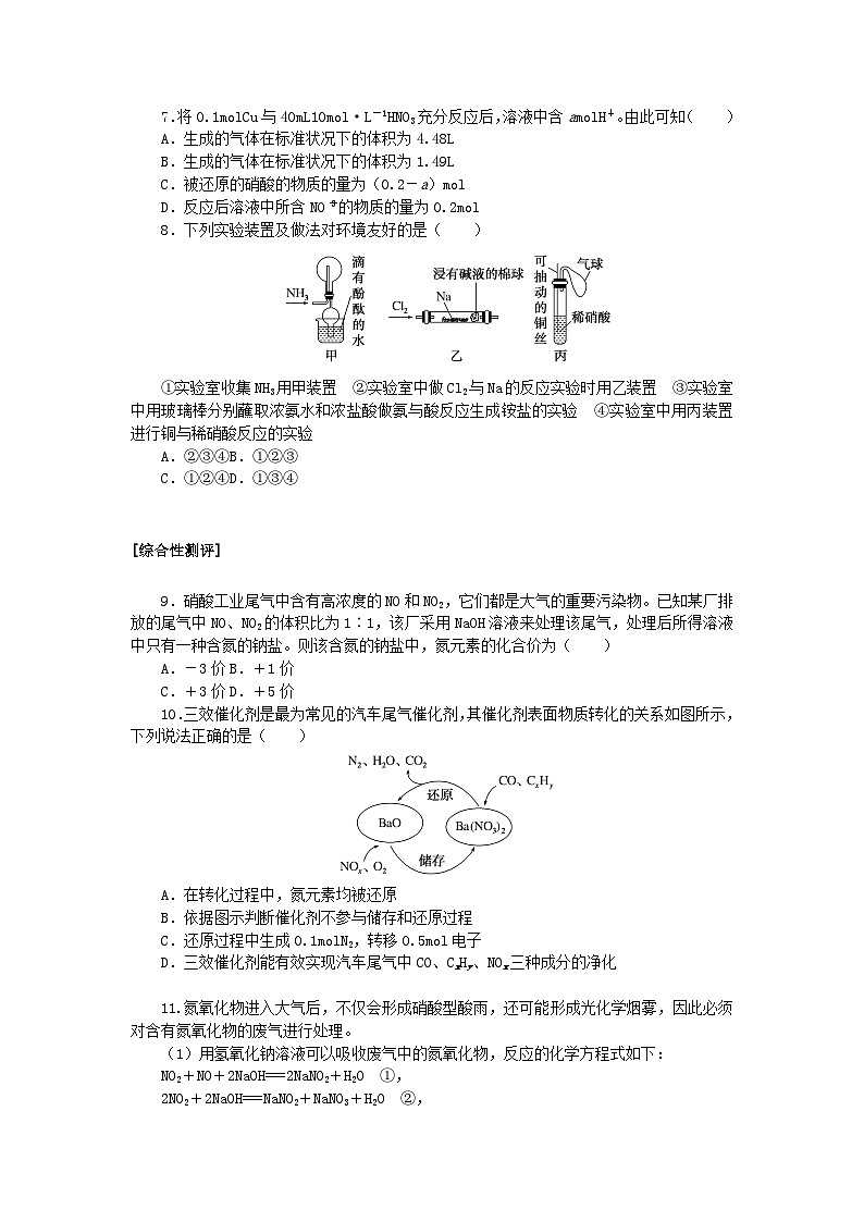 2024版新教材高中化学课时跟踪检测6硝酸酸雨及防治新人教版必修第二册第2页