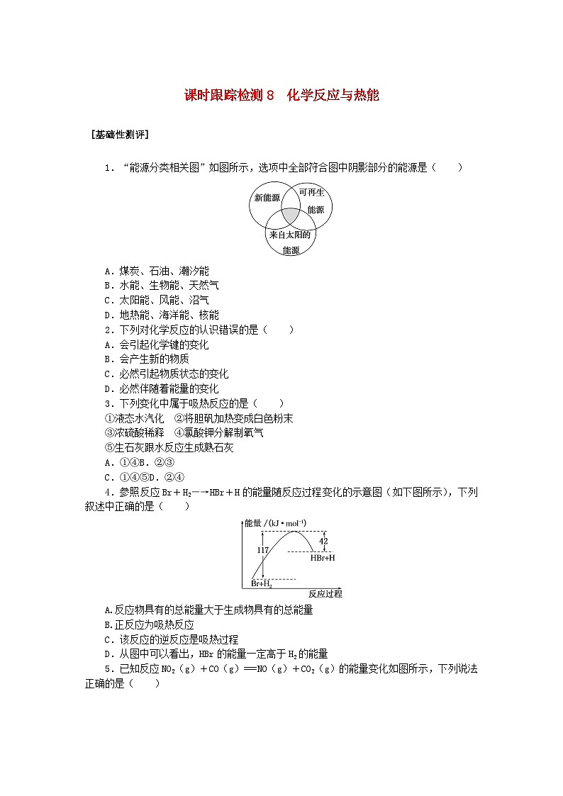 2024版新教材高中化学课时跟踪检测8化学反应与热能新人教版必修第二册第1页