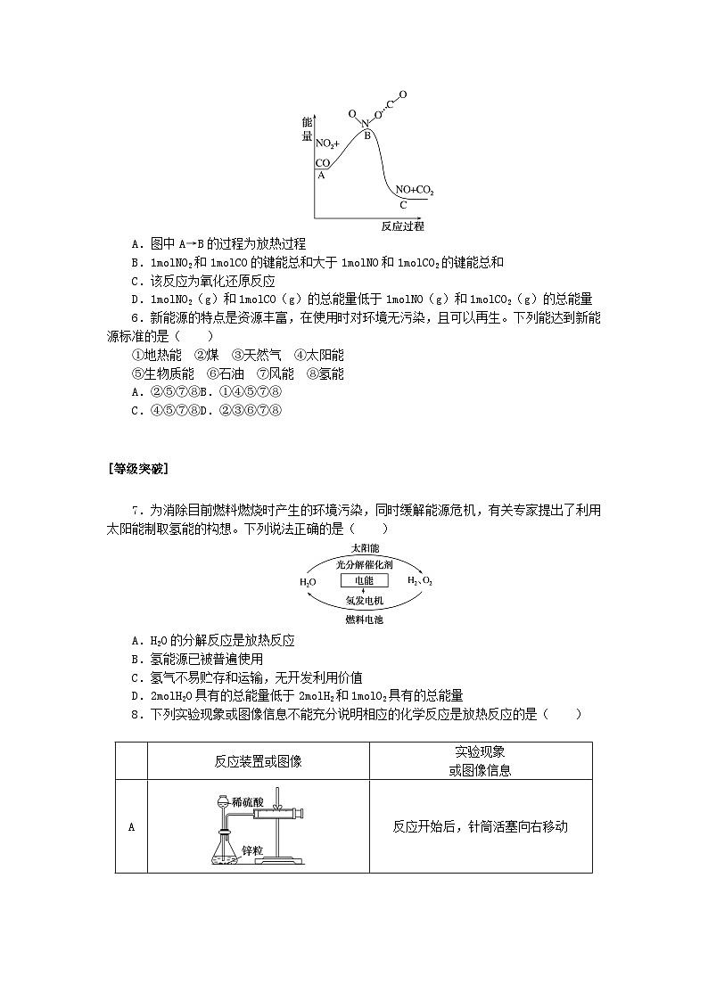 2024版新教材高中化学课时跟踪检测8化学反应与热能新人教版必修第二册第2页