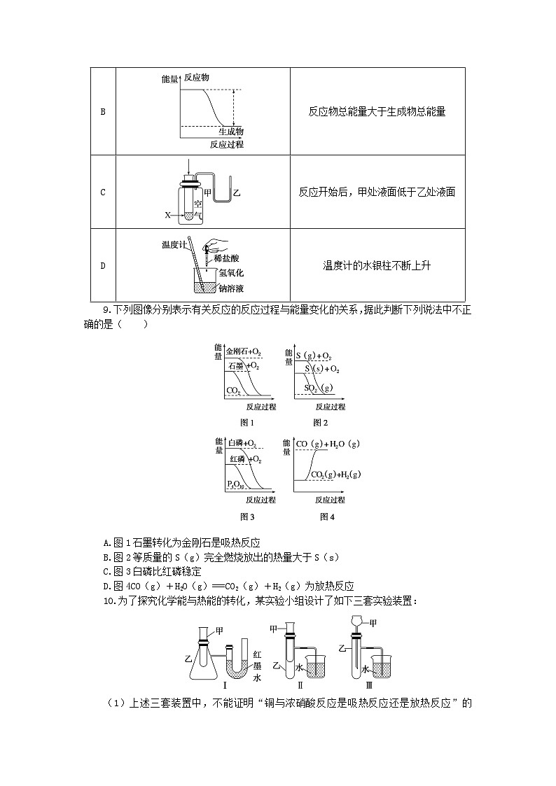 2024版新教材高中化学课时跟踪检测8化学反应与热能新人教版必修第二册第3页