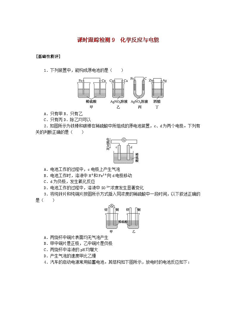 2024版新教材高中化学课时跟踪检测9化学反应与电能新人教版必修第二册01