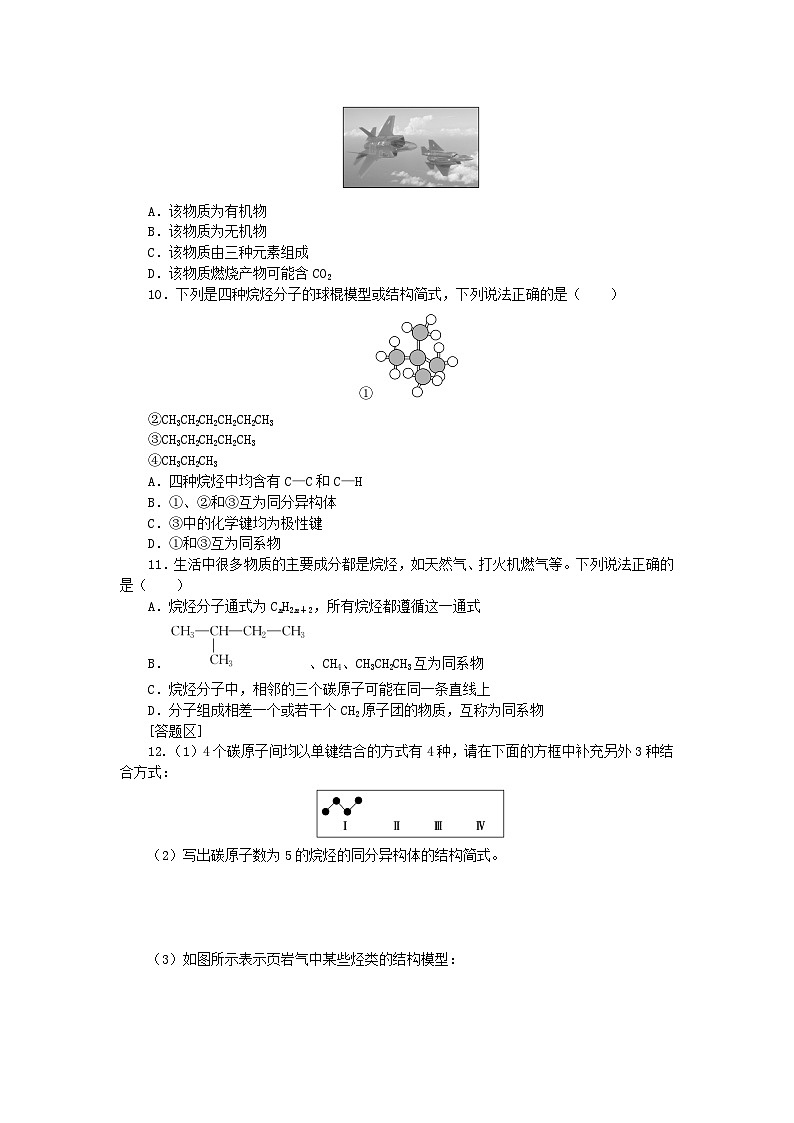 2024版新教材高中化学课时跟踪检测12有机化合物中碳原子的成键特点烷烃的结构新人教版必修第二册03