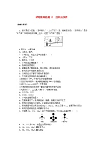 人教版 (2019)必修 第二册第七章 有机化合物第四节 基本营养物质习题