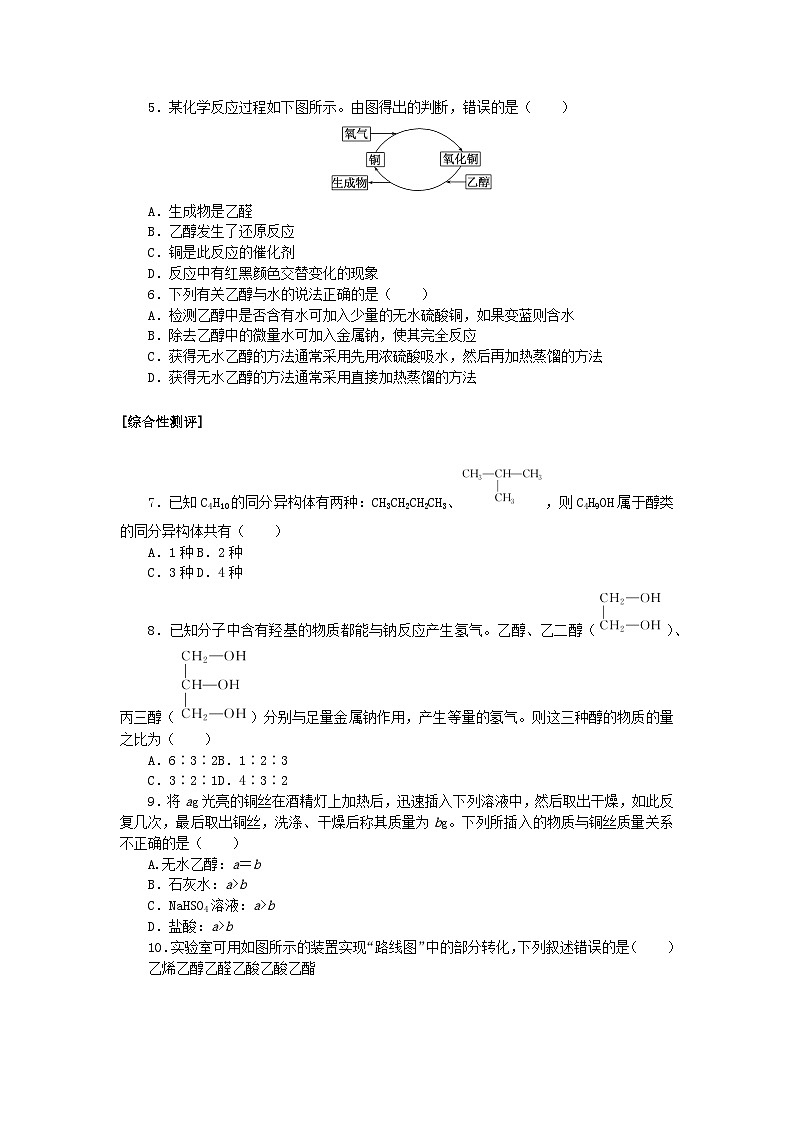 2024版新教材高中化学课时跟踪检测16乙醇新人教版必修第二册02