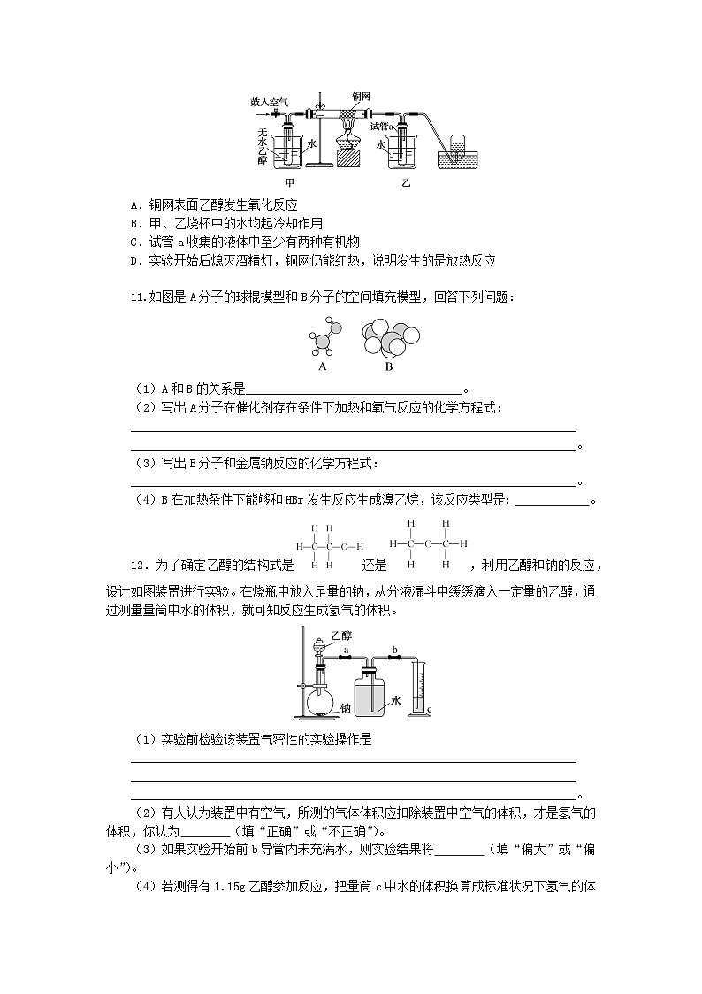 2024版新教材高中化学课时跟踪检测16乙醇新人教版必修第二册03