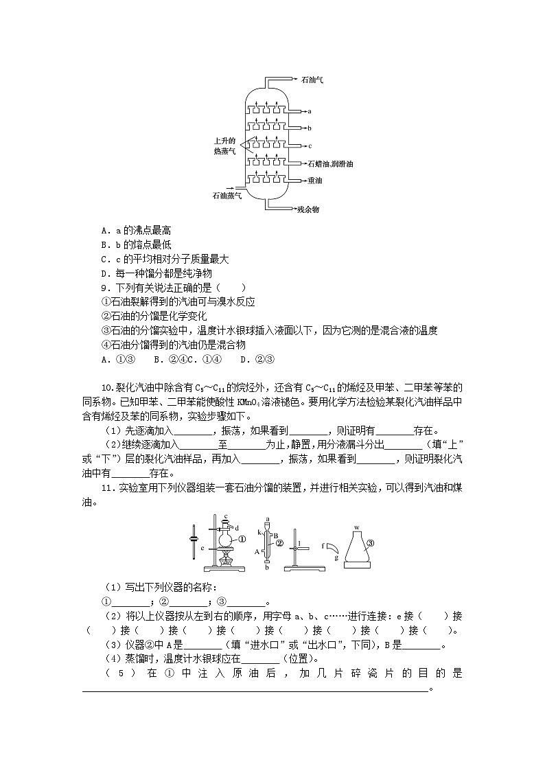 2024版新教材高中化学课时跟踪检测20煤石油和天然气的综合利用新人教版必修第二册02