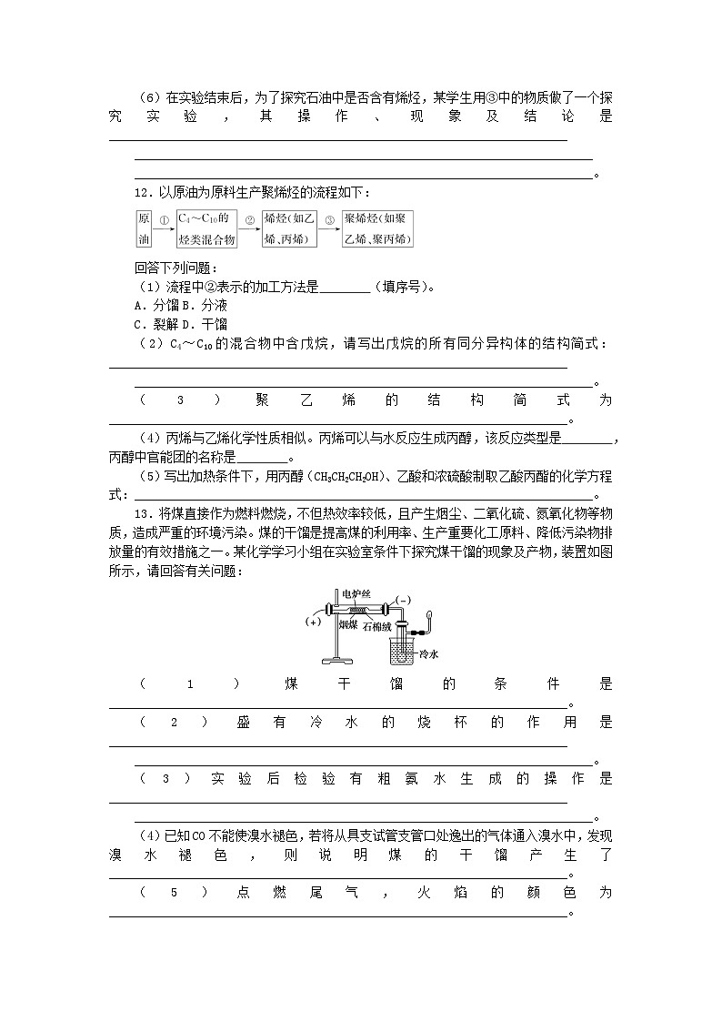 2024版新教材高中化学课时跟踪检测20煤石油和天然气的综合利用新人教版必修第二册03