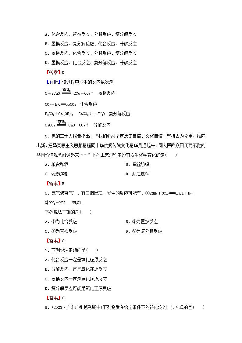 新教材2024版高中化学第1章物质及其变化第1节物质的分类及转化第2课时物质的转化课后提能训练新人教版必修第一册第2页