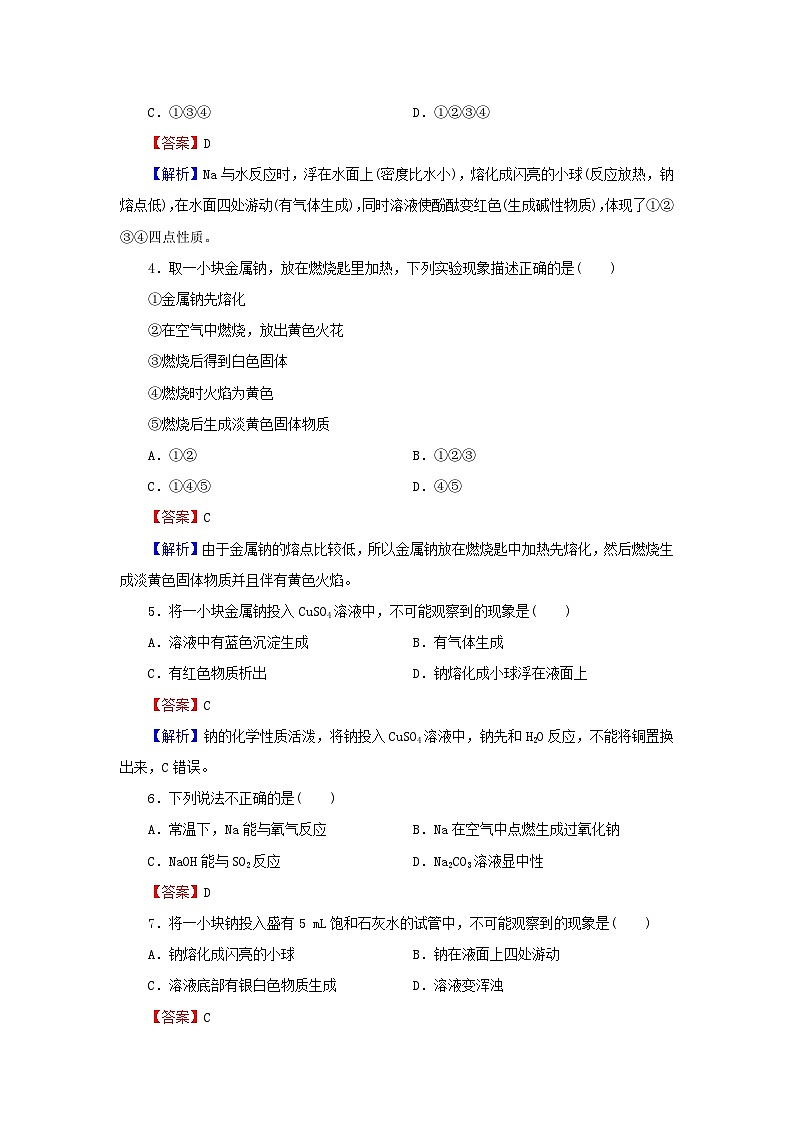 新教材2024版高中化学第2章海水中的重要元素____钠和氯第1节钠及其化合物第1课时活泼的金属单质__钠课后提能训练新人教版必修第一册02