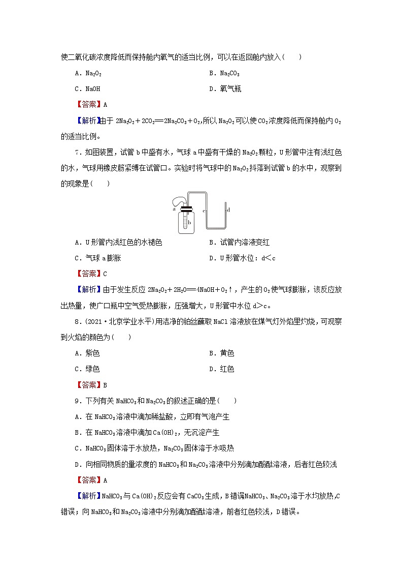 新教材2024版高中化学第2章海水中的重要元素____钠和氯第1节钠及其化合物第2课时钠的几种化合物焰色试验课后提能训练新人教版必修第一册02