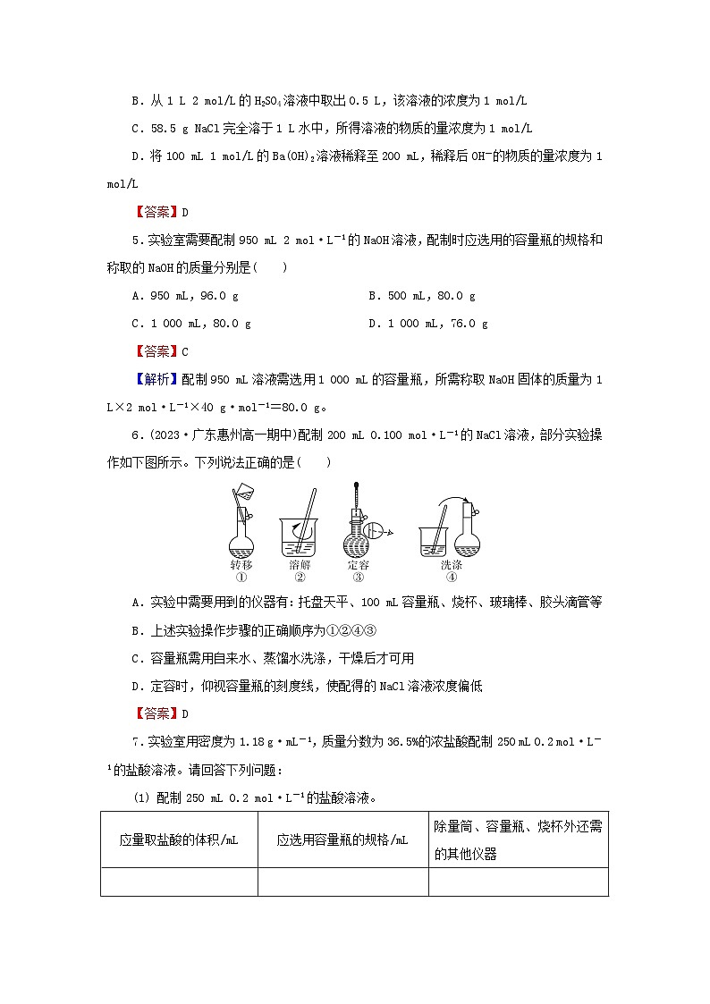 新教材2024版高中化学第2章海水中的重要元素____钠和氯第3节物质的量第3课时物质的量浓度课后提能训练新人教版必修第一册第2页