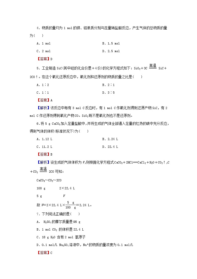 新教材2024版高中化学第3章铁金属材料第2节金属材料第2课时物质的量在化学方程式计算中的应用课后提能训练新人教版必修第一册第2页