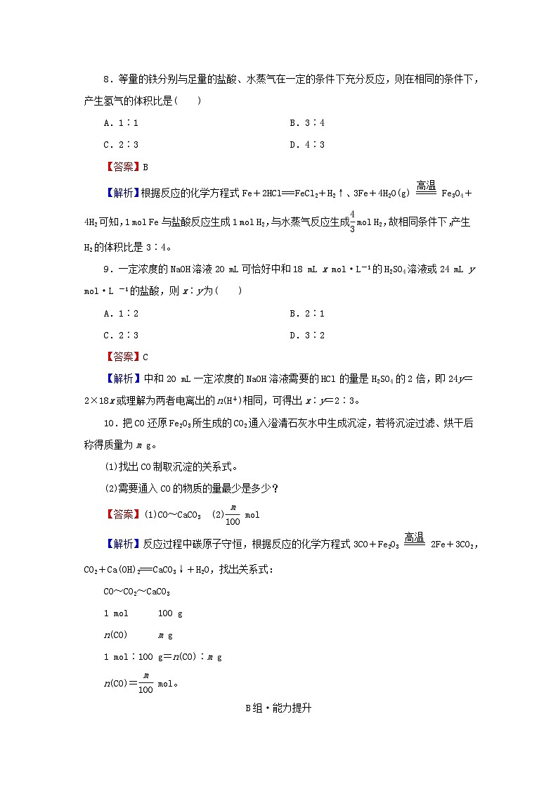 新教材2024版高中化学第3章铁金属材料第2节金属材料第2课时物质的量在化学方程式计算中的应用课后提能训练新人教版必修第一册第3页