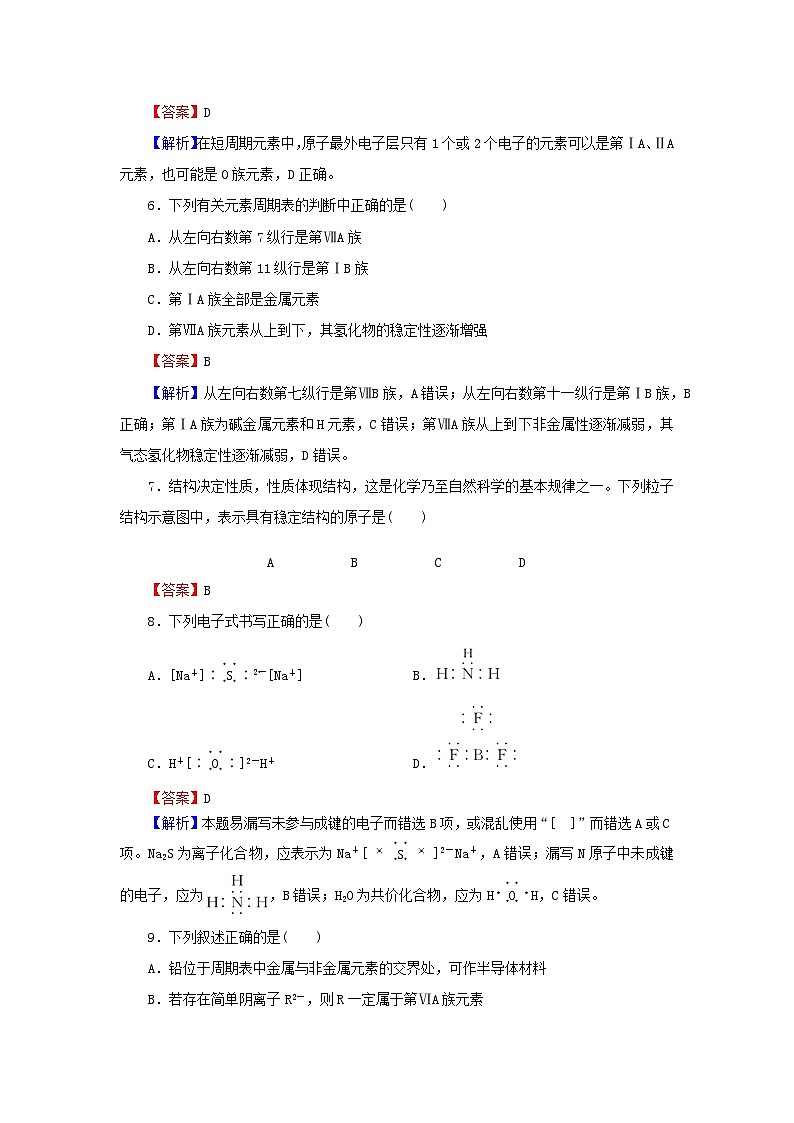 新教材2024版高中化学第4章物质结构元素周期律检测卷新人教版必修第一册第2页