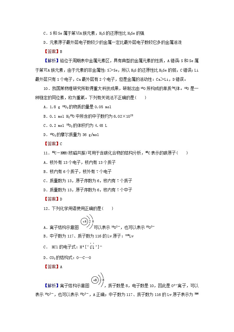 新教材2024版高中化学第4章物质结构元素周期律检测卷新人教版必修第一册第3页