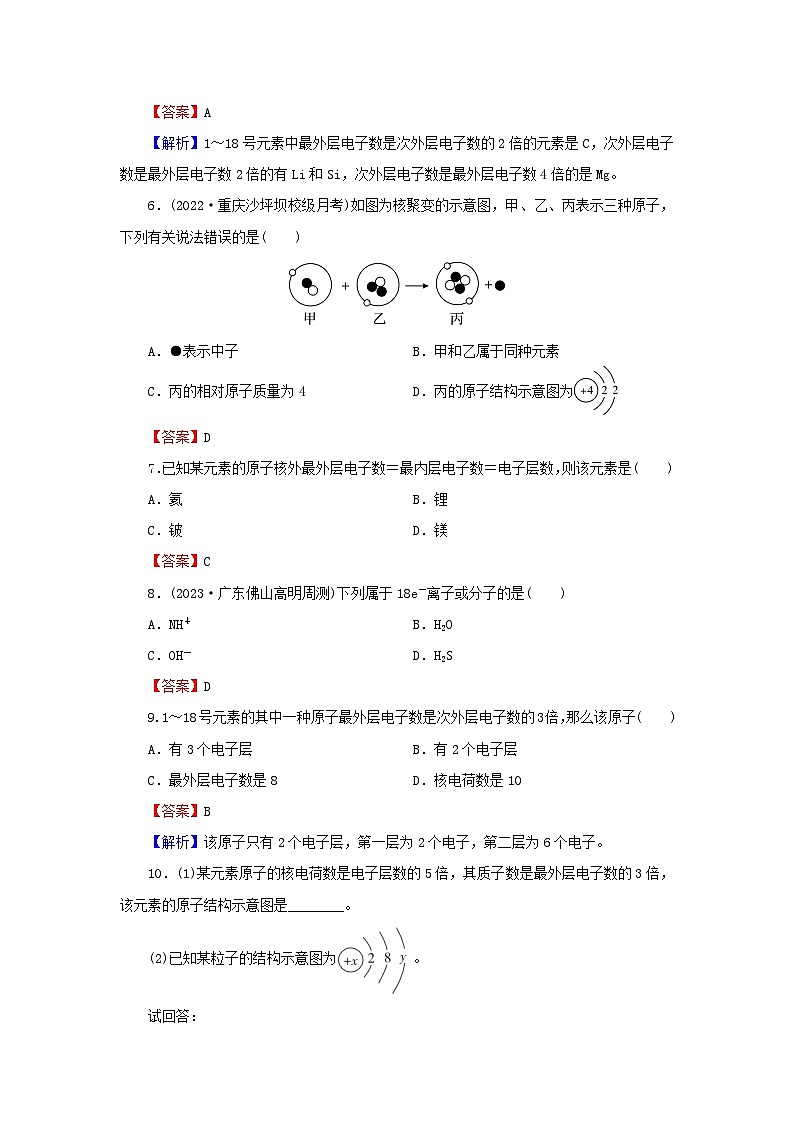 新教材2024版高中化学第4章物质结构元素周期律第1节原子结构与元素周期表第1课时原子结构课后提能训练新人教版必修第一册第2页