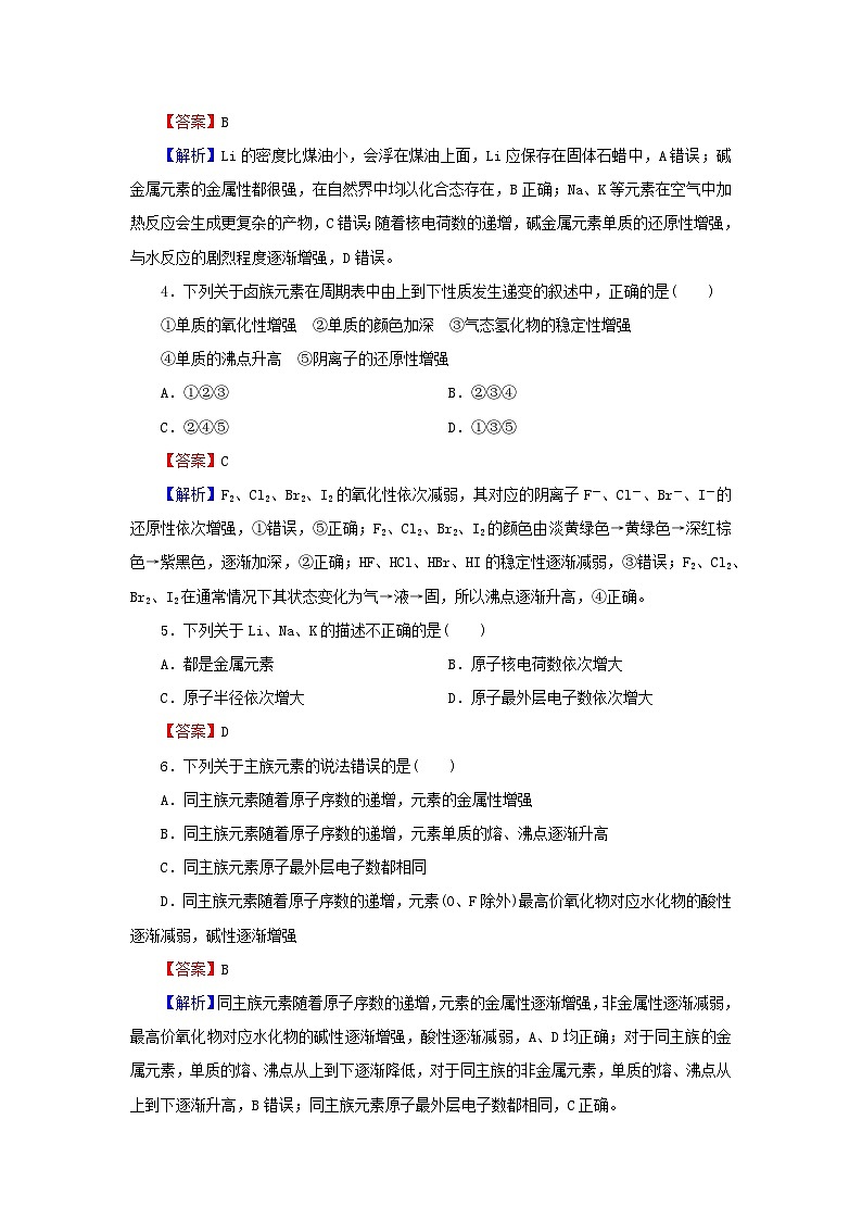 新教材2024版高中化学第4章物质结构元素周期律第1节原子结构与元素周期表第3课时原子结构与元素的性质课后提能训练新人教版必修第一册第2页