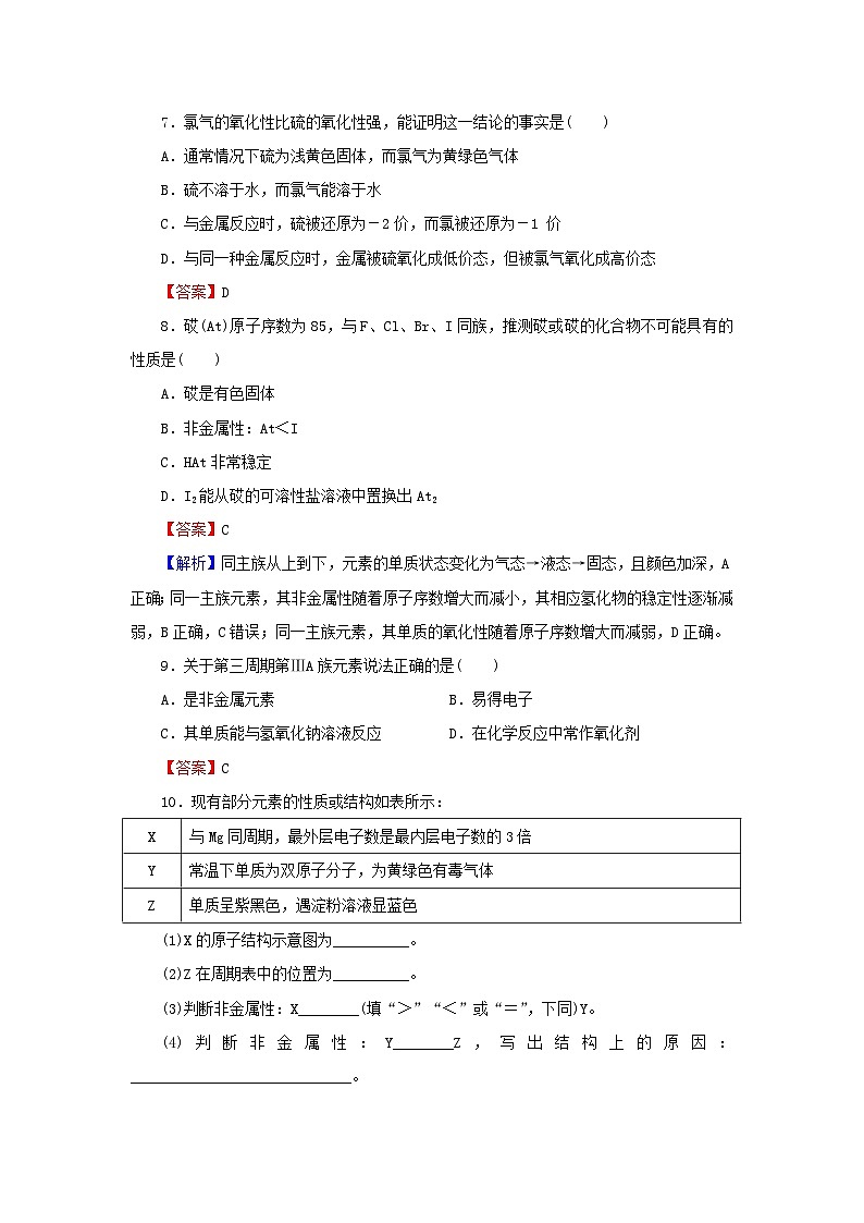 新教材2024版高中化学第4章物质结构元素周期律第1节原子结构与元素周期表第3课时原子结构与元素的性质课后提能训练新人教版必修第一册第3页