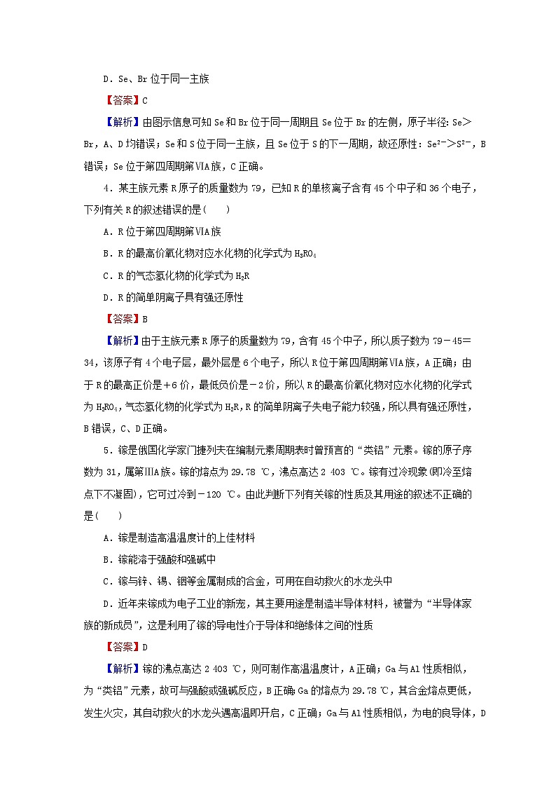 新教材2024版高中化学第4章物质结构元素周期律第2节元素周期律第2课时元素周期表和元素周期律的应用课后提能训练新人教版必修第一册02