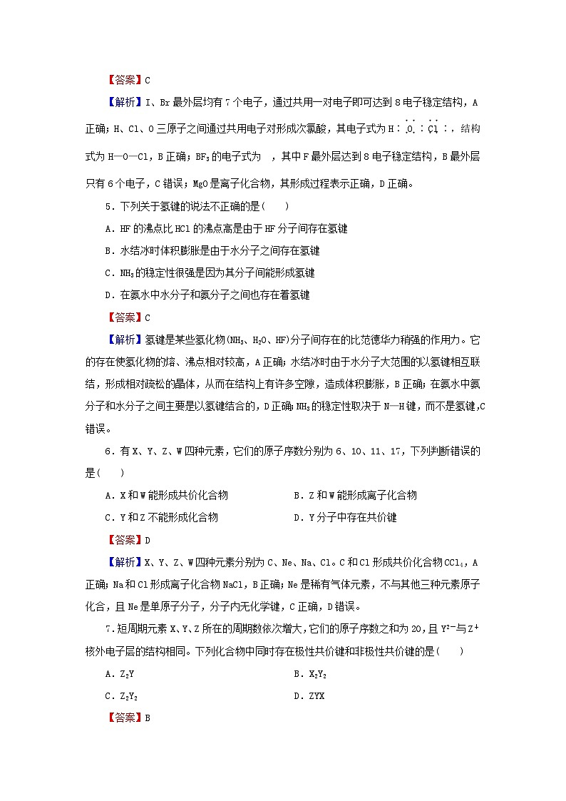 新教材2024版高中化学第4章物质结构元素周期律第3节化学键课后提能训练新人教版必修第一册第2页