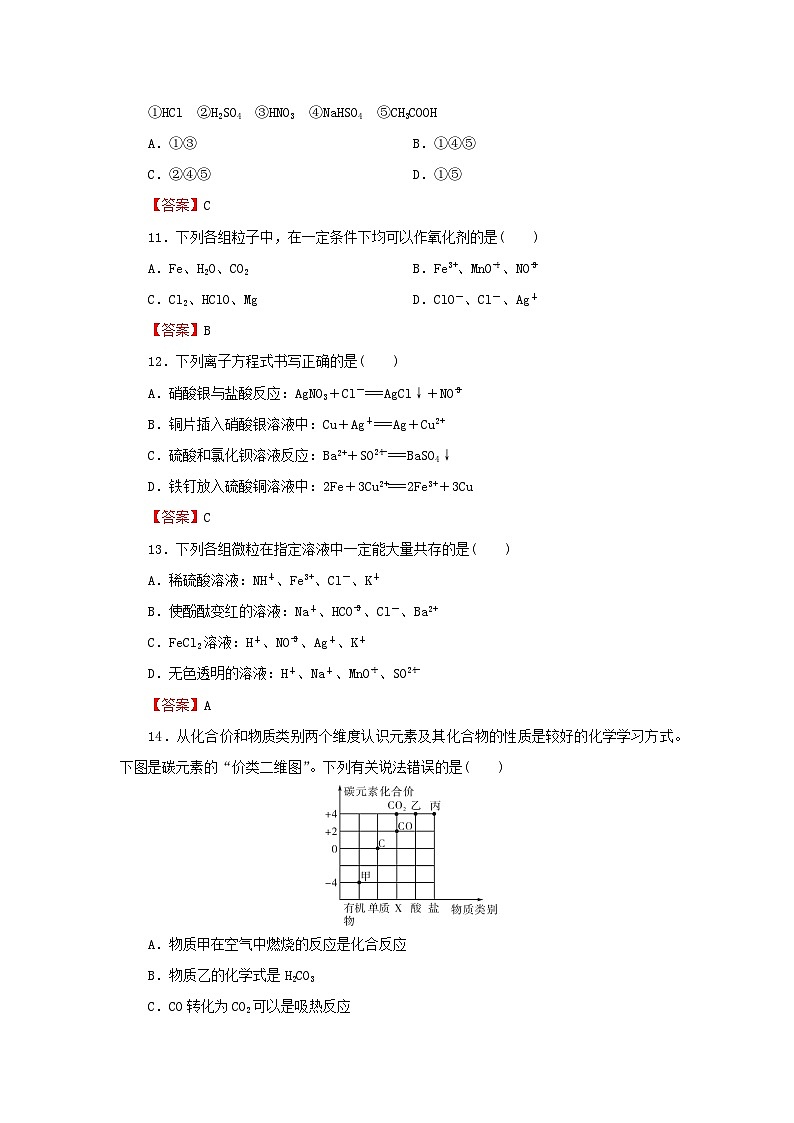 新教材2024版高中化学第1章物质及其变化检测卷新人教版必修第一册第3页