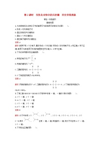 高中化学人教版 (2019)选择性必修3第一节 有机化合物的结构特点第2课时课后测评