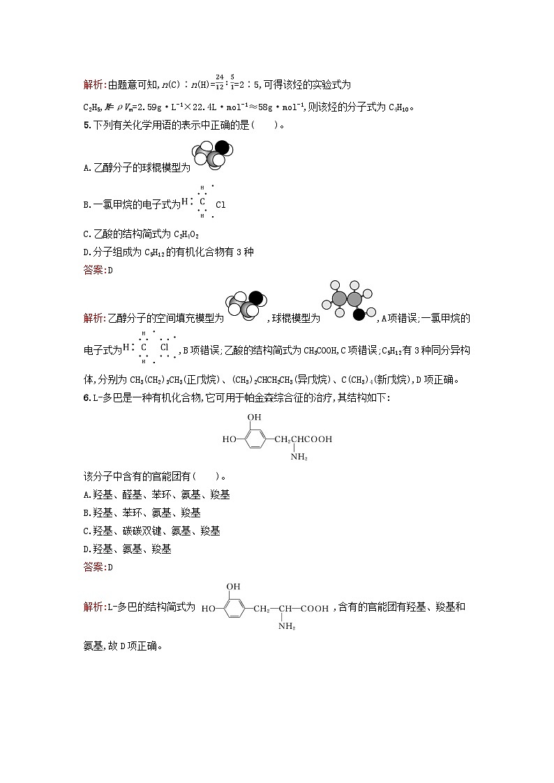 新教材2023年秋高中化学第1章有机化合物的结构特点与研究方法过关检测卷B新人教版选择性必修302