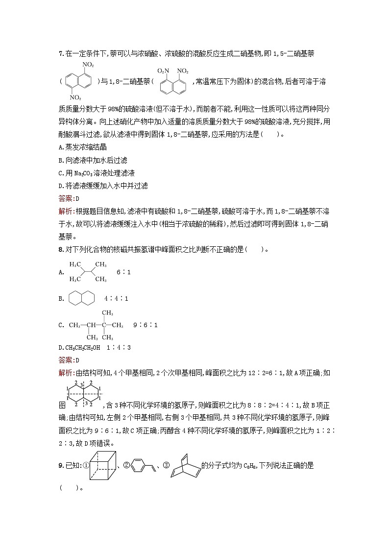 新教材2023年秋高中化学第1章有机化合物的结构特点与研究方法过关检测卷B新人教版选择性必修303
